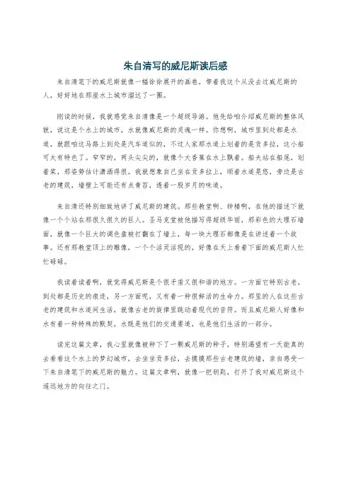 朱自清写的威尼斯读后感