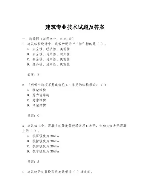 建筑专业技术试题及答案