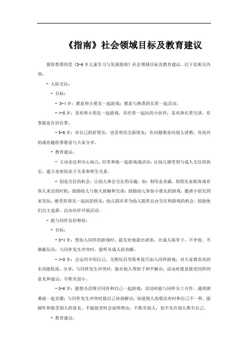 《指南》社会领域目标及教育建议