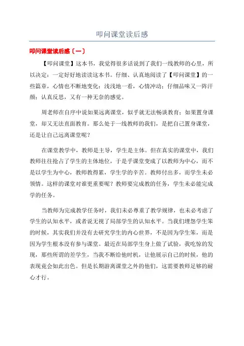 叩问课堂读后感