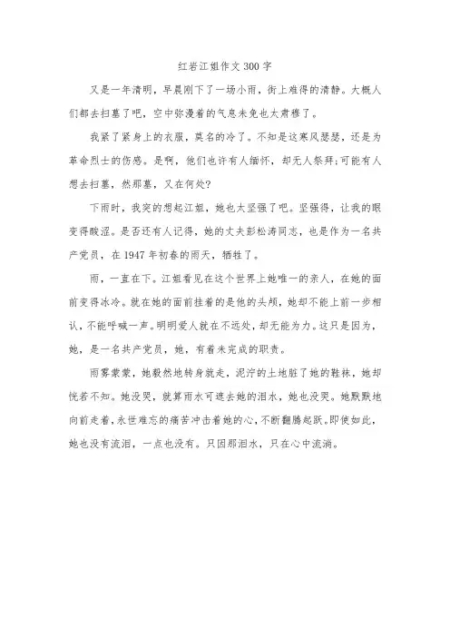 红岩江姐作文300字