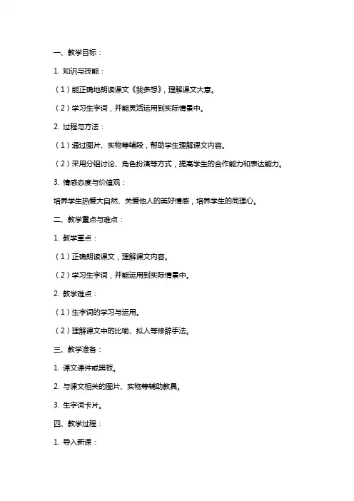 一年级语文《我多想》教学教案