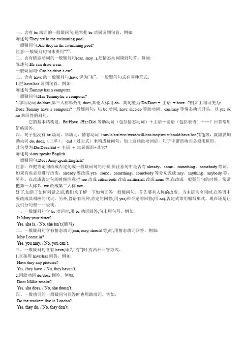 如何把英语陈述句改成一般疑问句？如何改否定句？