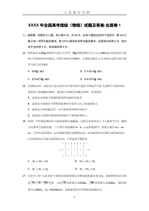 全国高考理综(物理)试题及答案全国卷1.pdf