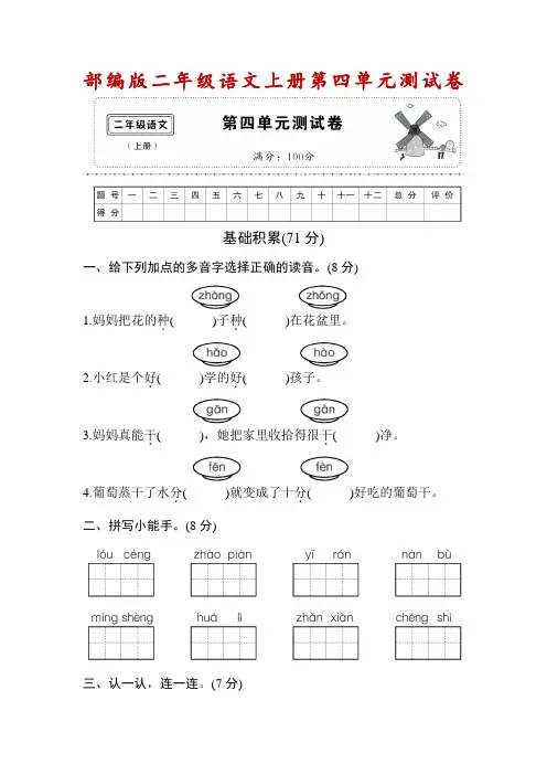 部编版二年级上册语文第四单元测试卷(附答案)