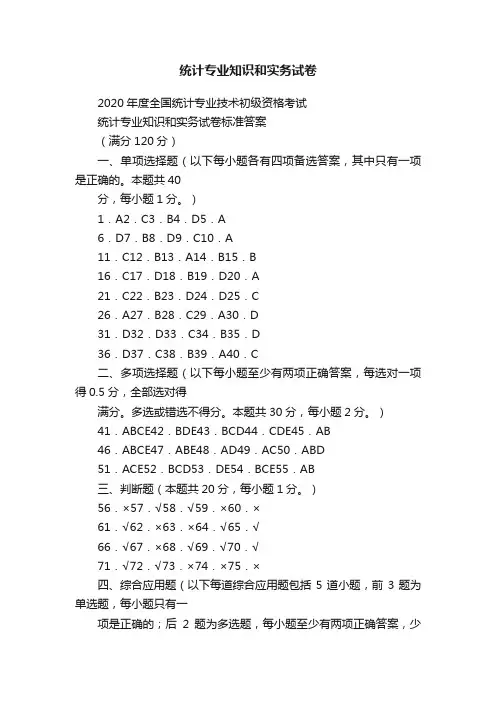 统计专业知识和实务试卷