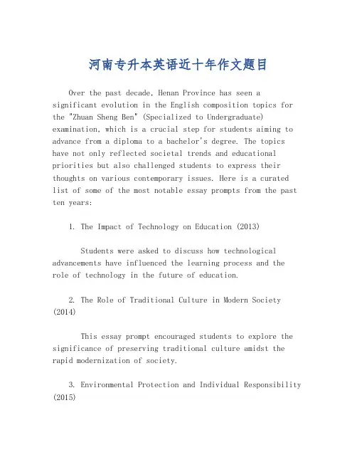 河南专升本英语近十年作文题目