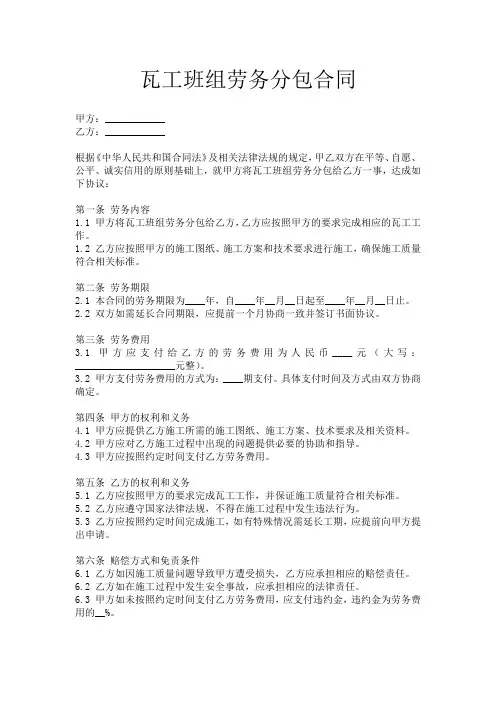 瓦工班组劳务分包合同