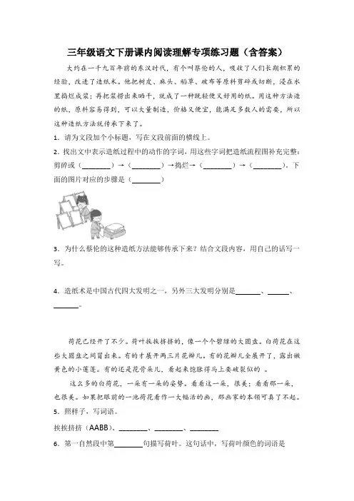 三年级语文下册课内阅读理解专项练习题(含答案)部编版