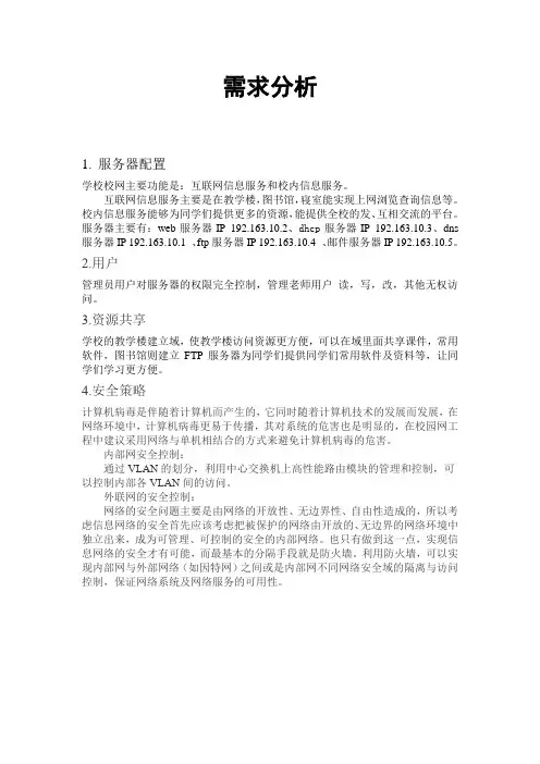 校园网服务需求分析