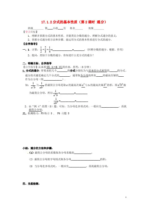 福建省南安市石井镇厚德中学八年级数学下册 17.1.2 分