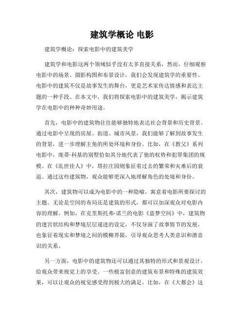 建筑学概论 电影