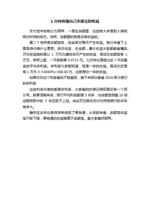 1分钟看懂自己余额宝的收益