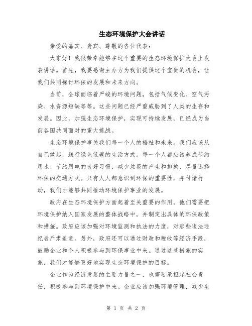 生态环境保护大会讲话