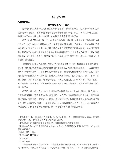 新人教版选修《先秦诸子选读》 高中语文 有无相生教案 