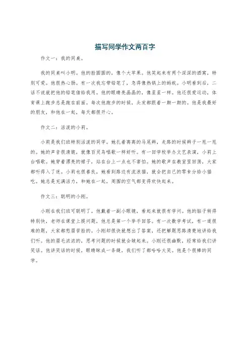 描写同学作文两百字