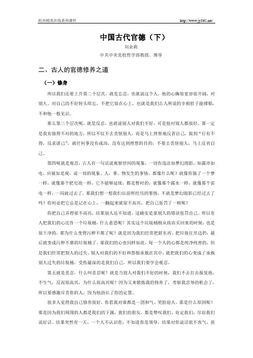 中国古代官德(下)