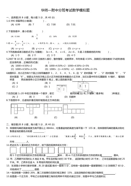华师一附中分班考试数学模拟试题