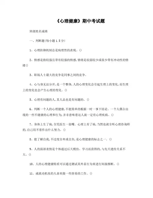 八年级心理健康教育试题及参考答案(一)