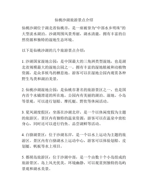 仙桃沙湖旅游景点介绍