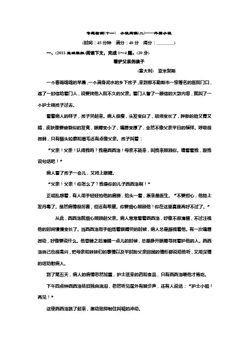 专题检测(十一) 小说阅读(二)——外国小说