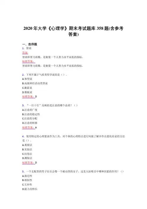 新版精选大学《心理学》期末考试题库358题(含答案)