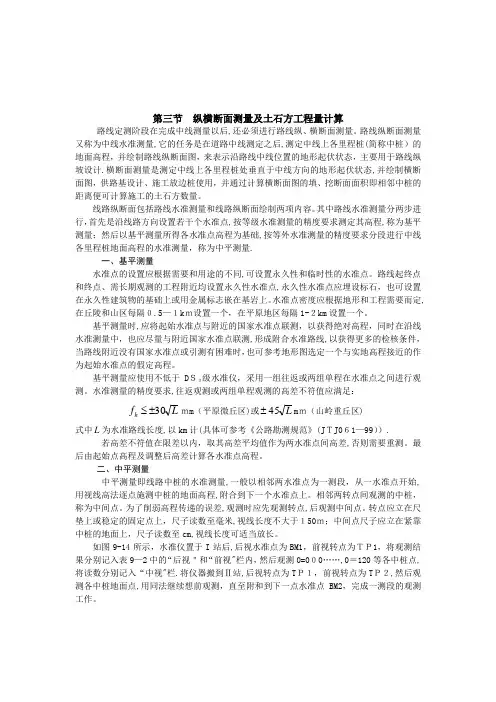 路基纵横断面测量及土石方工程量计算【范本模板】