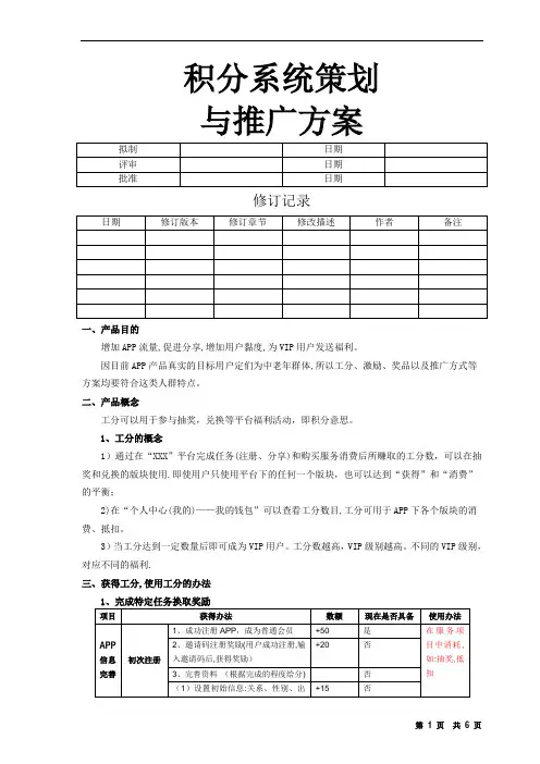 积分系统策划与推广方案