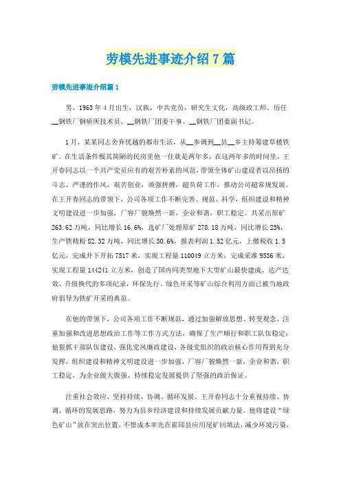 劳模先进事迹介绍7篇