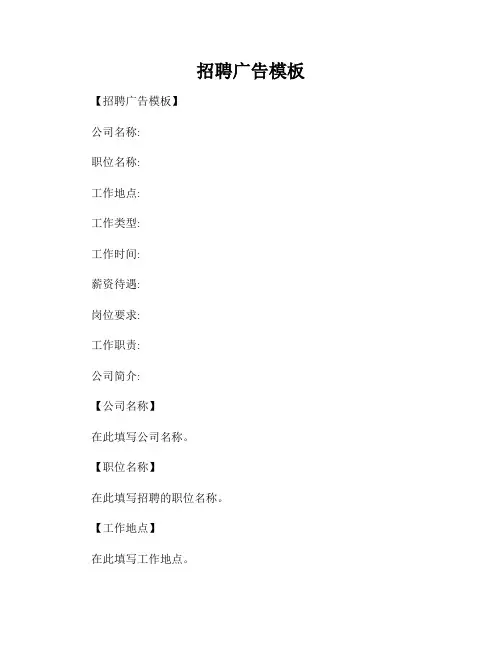招聘广告模板