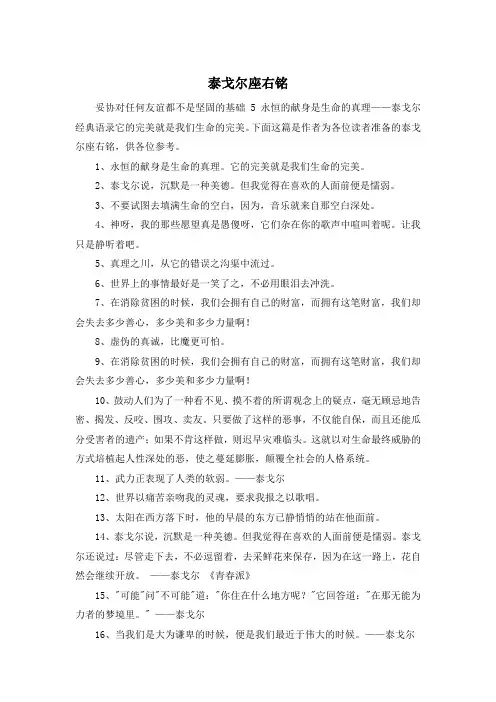 泰戈尔座右铭