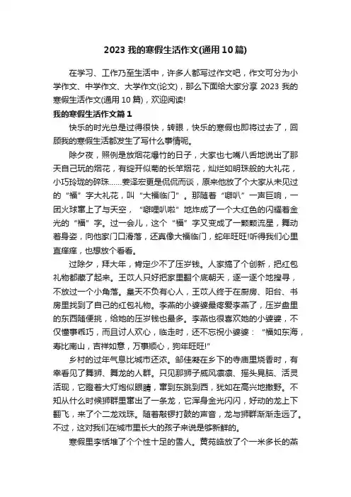 2023我的寒假生活作文（通用10篇）