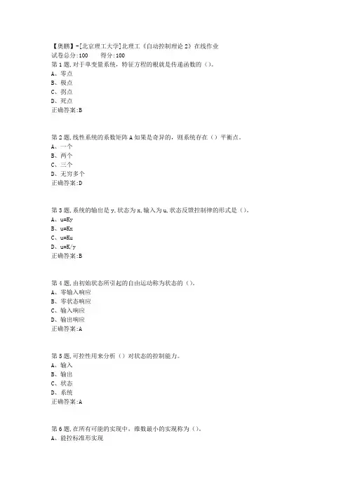 20年春北理工《自动控制理论2》在线作业