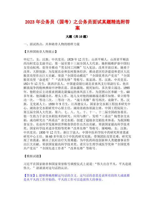 2023年公务员(国考)之公务员面试真题精选附答案