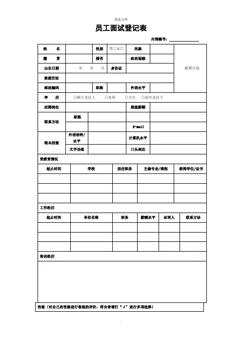 员工面试登记表