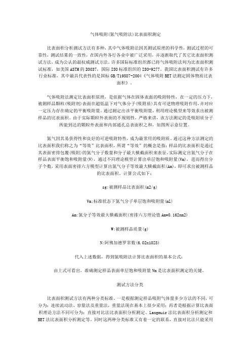 比表面积、孔径分布及孔隙度测定理论方法介绍