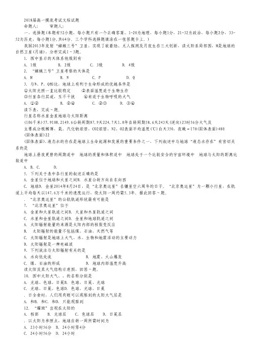 河南省信阳高级中学2015-2016学年高一10月月考文综试卷 Word版含答案.pdf