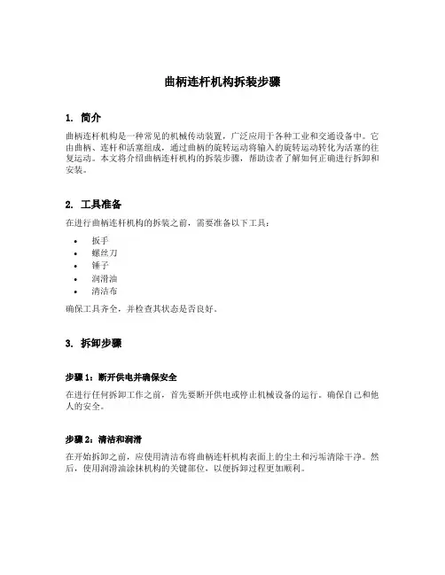 曲柄连杆机构拆装步骤