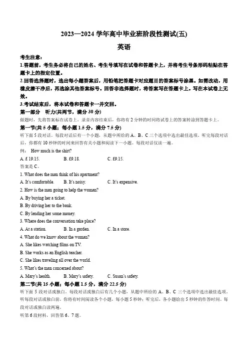 河南省天一大联考2023—2024学年高中毕业班阶段性测试(五)英语