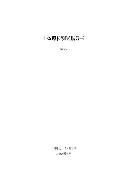 土体原位测试指导书