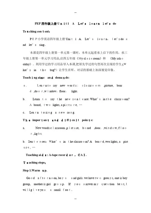PEP英语四年级上册Unit1-My-classroom全英带教学设计