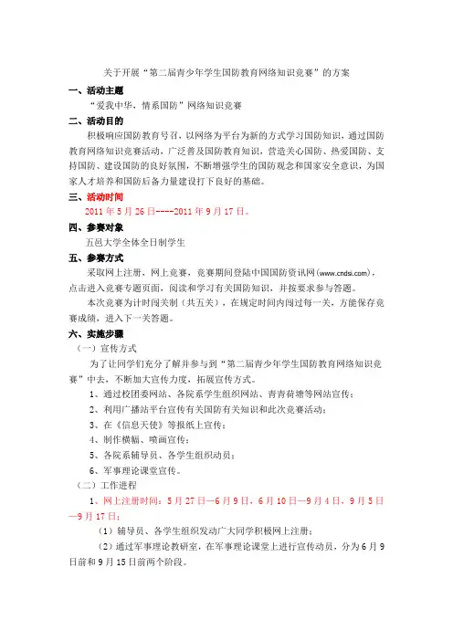 “第二届青少年学生国防教育网络知识竞赛”