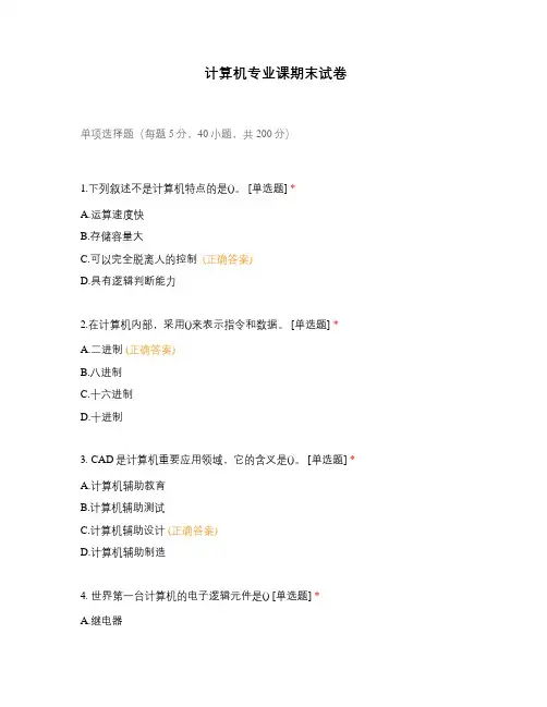 计算机专业课期末试卷