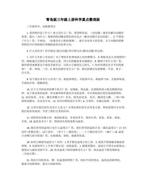 青岛版三年级上册科学重点整理版
