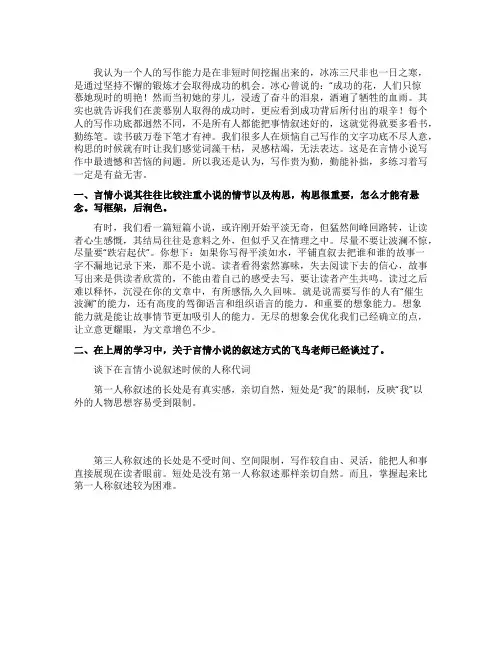论述言情小说写作基础