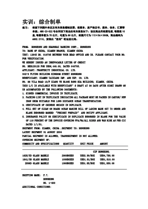信用证_综合制单实训