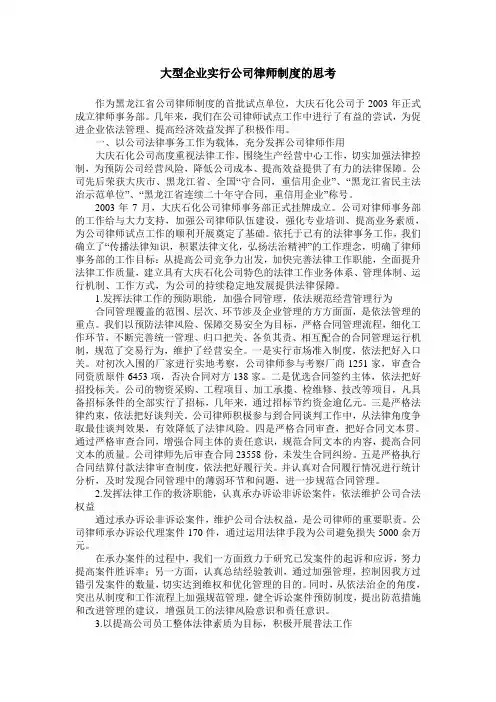 大型企业实行公司律师制度的思考