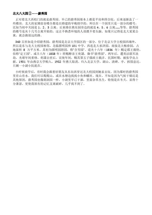 [精品]北大八大园⑤——蔚秀园