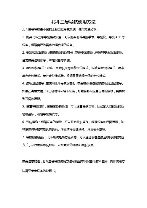 北斗三号导航使用方法