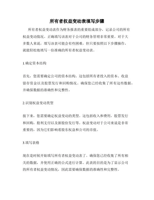 所有者权益变动表填写步骤
